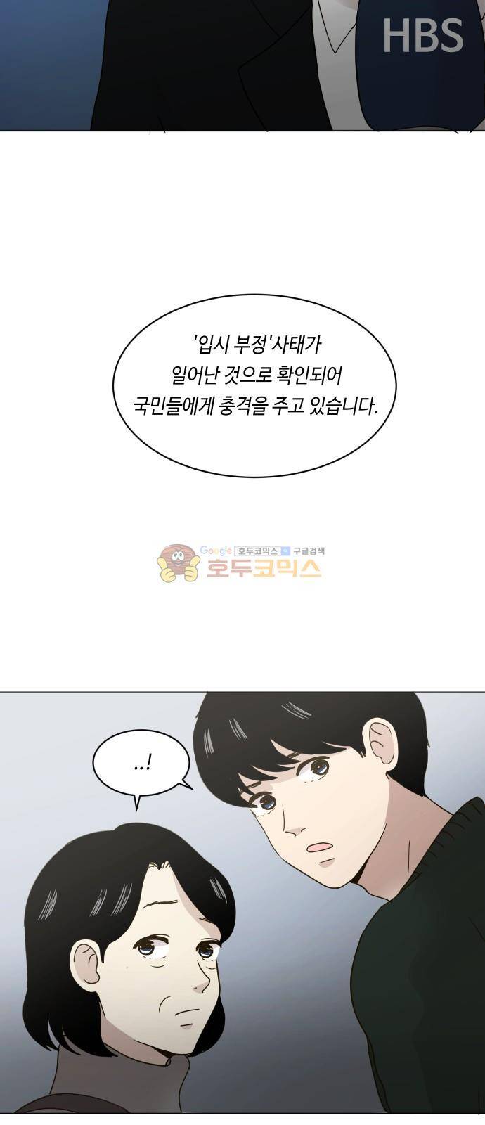 수학 잘하는 법 39화 9