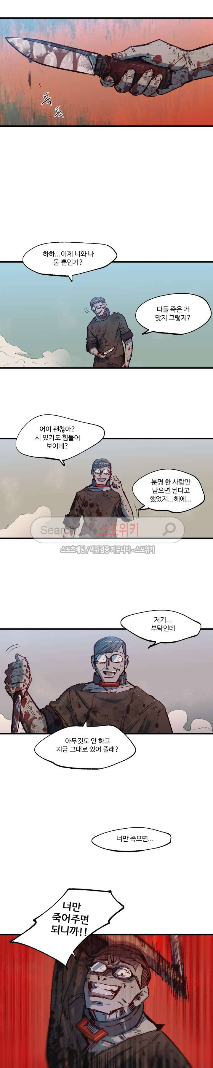 레그널 트리거 10화 2