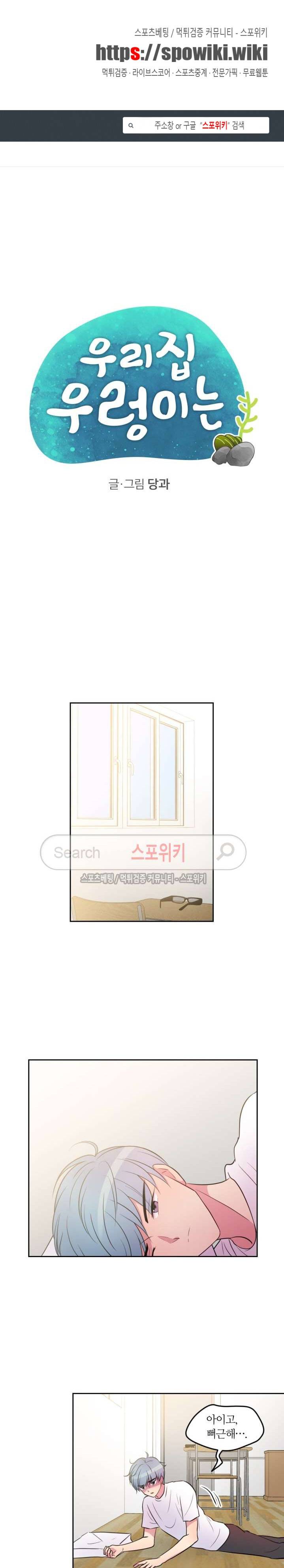 우리 집 우렁이는 48화 1