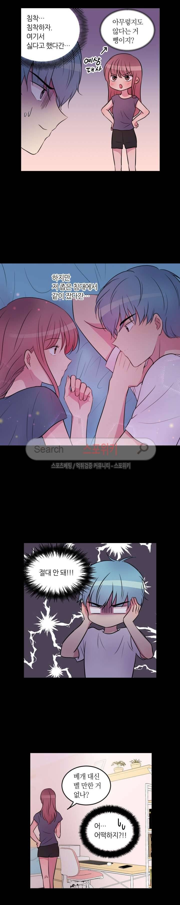 우리 집 우렁이는 48화 4