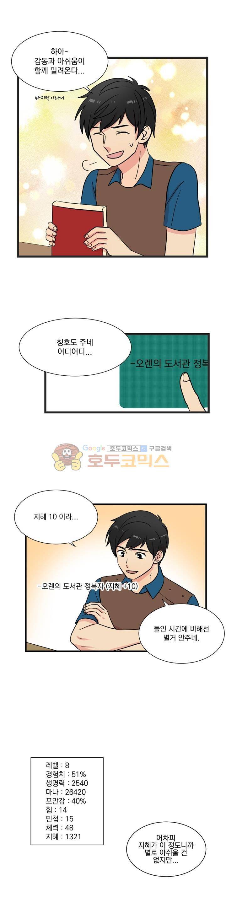 리더(Reader)-읽는자 6화 1