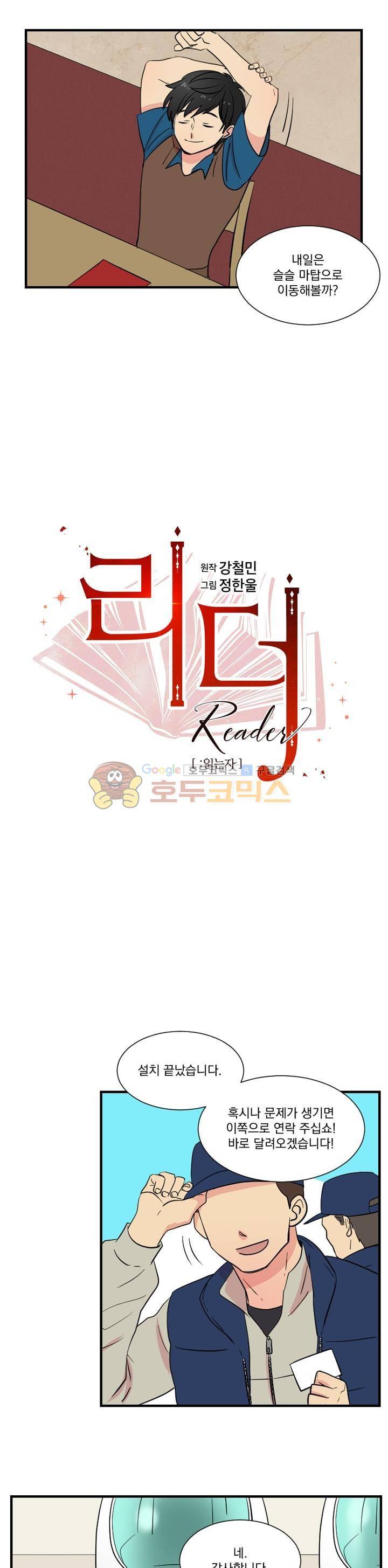 리더(Reader)-읽는자 6화 2