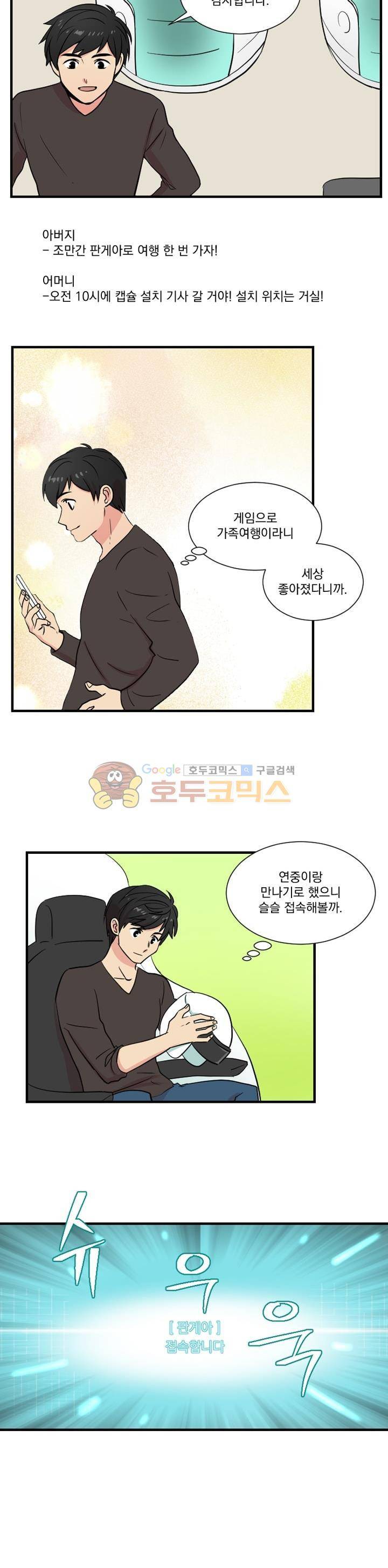 리더(Reader)-읽는자 6화 3