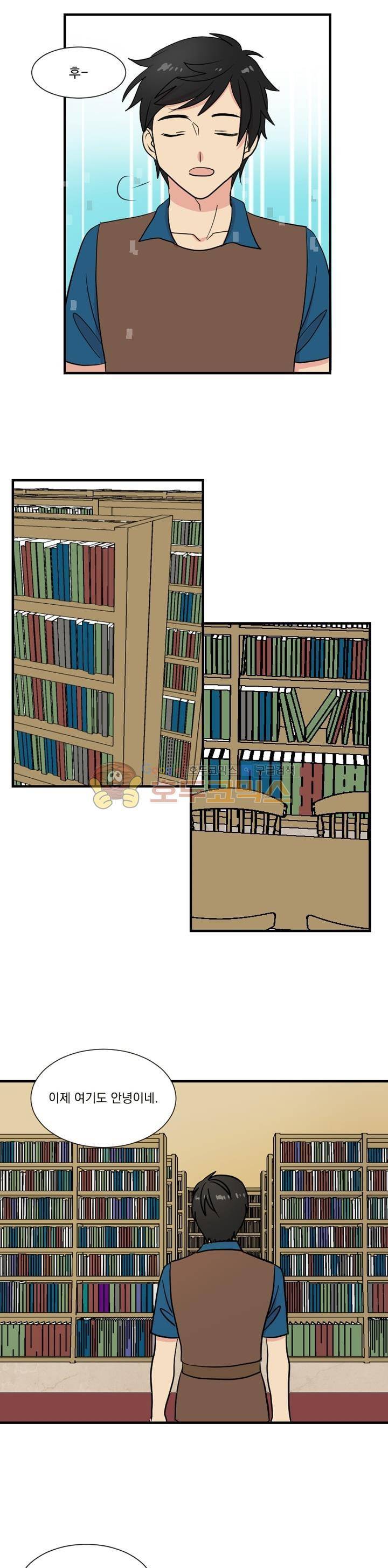 리더(Reader)-읽는자 6화 4