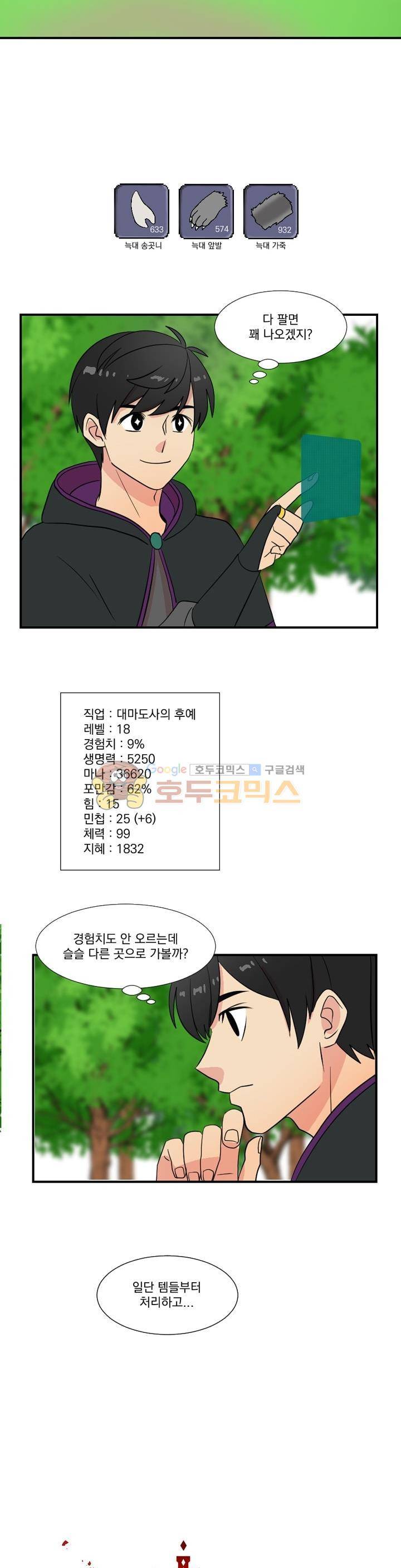 리더(Reader)-읽는자 16화 2