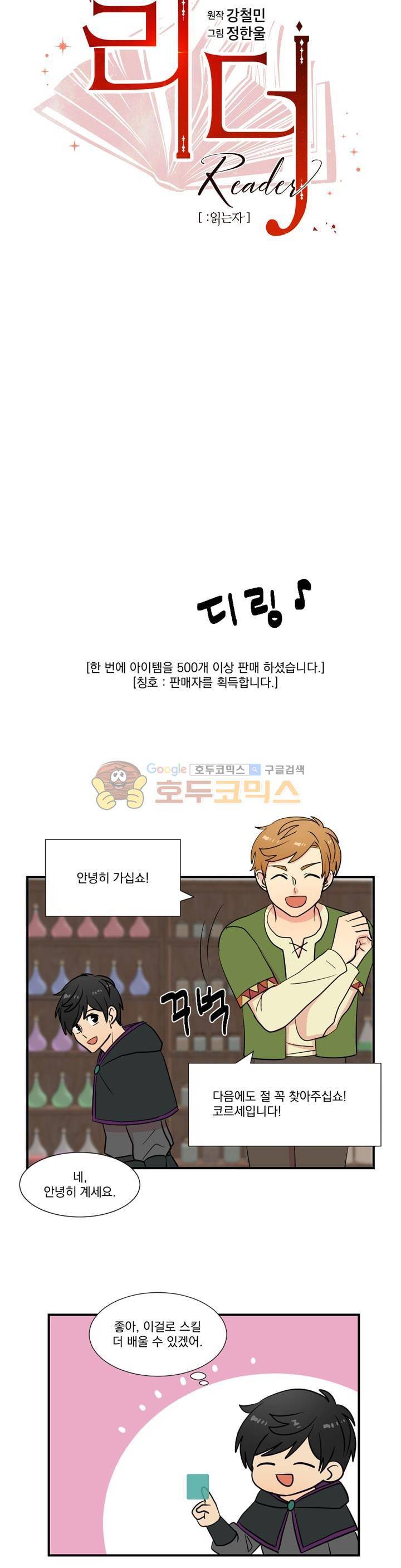 리더(Reader)-읽는자 16화 3