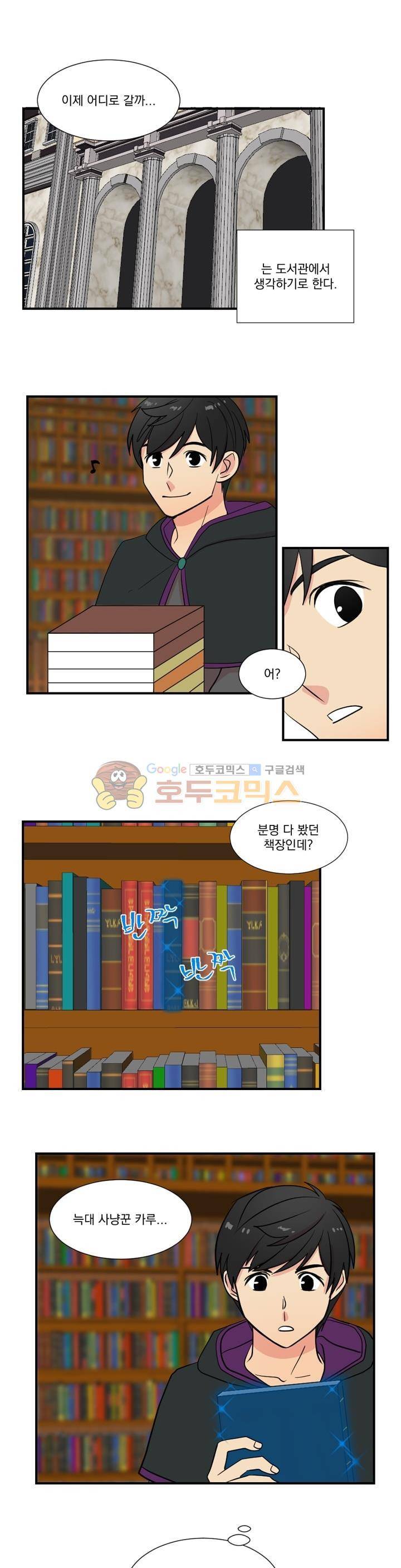 리더(Reader)-읽는자 16화 4