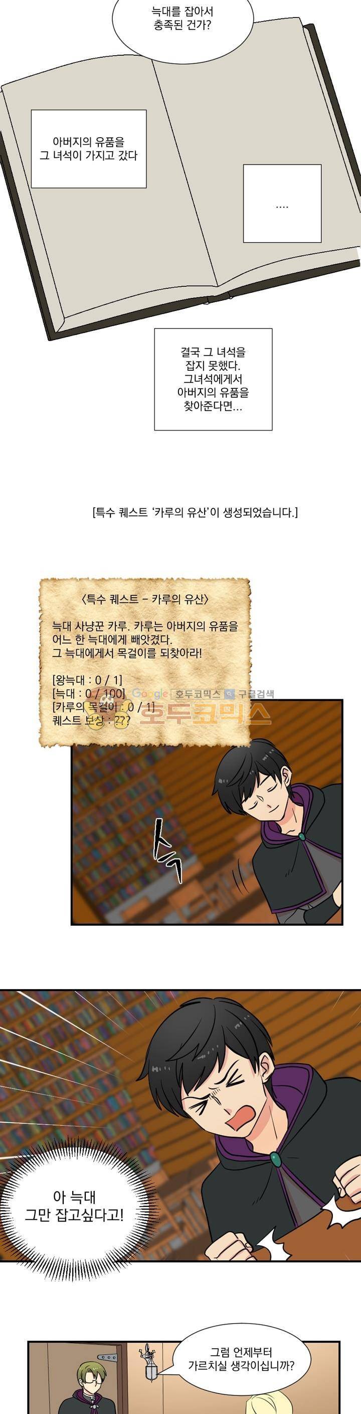 리더(Reader)-읽는자 16화 5
