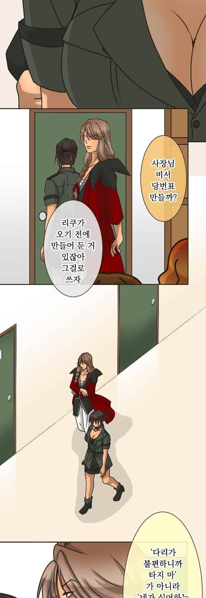 철벽남,빈틈녀 166화 2