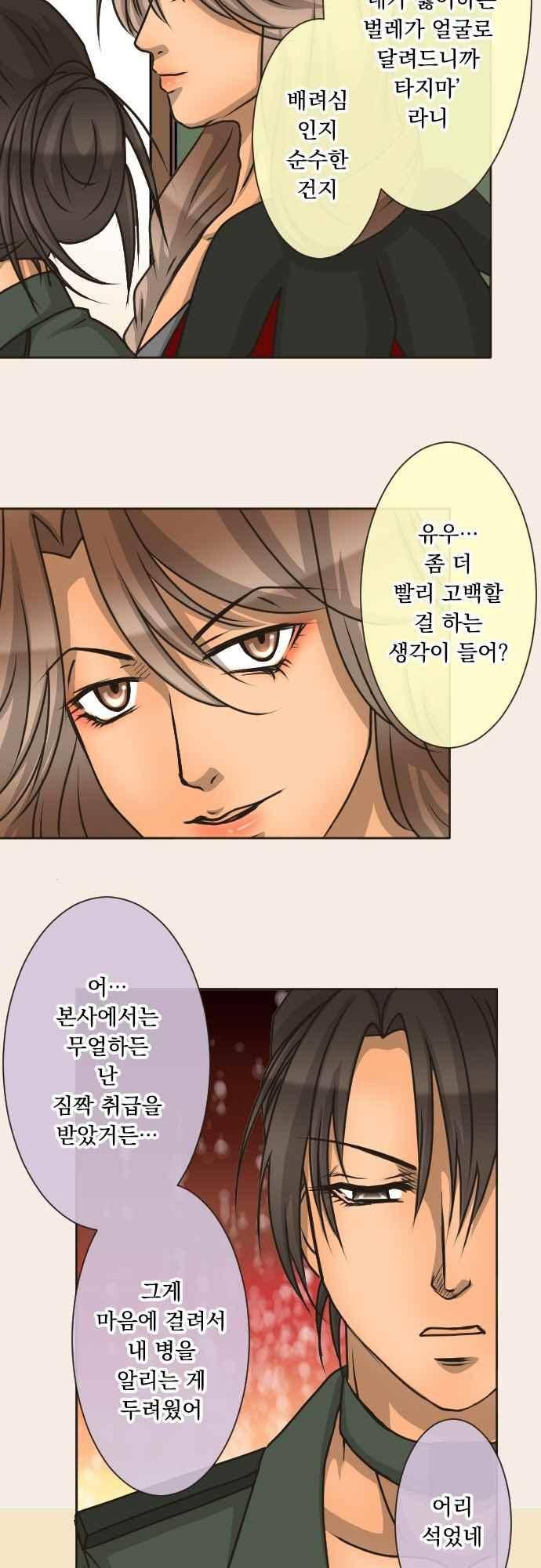 철벽남,빈틈녀 166화 3