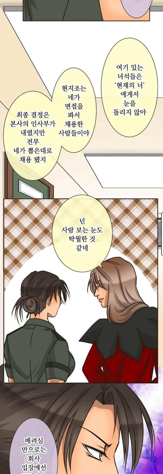 철벽남,빈틈녀 166화 4
