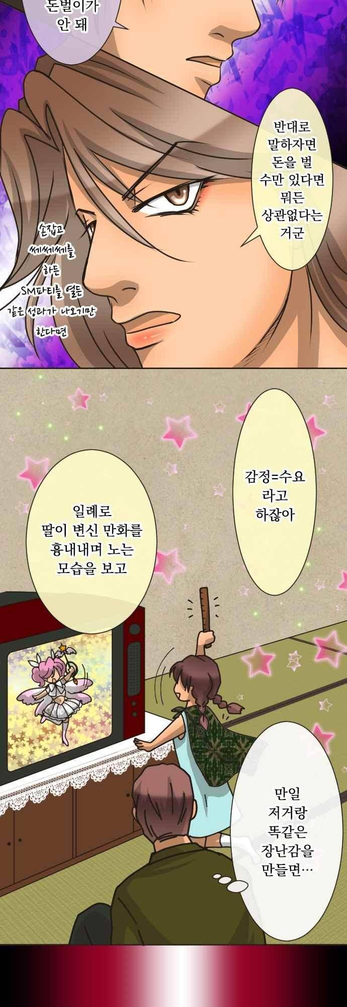철벽남,빈틈녀 166화 5