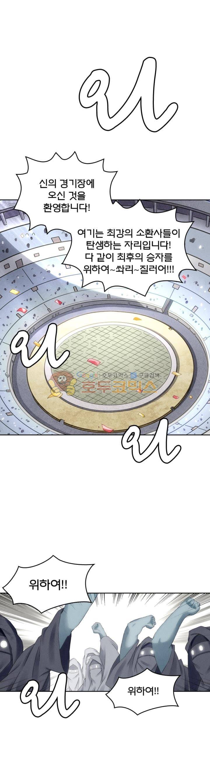 최후의 소환사 102화 1
