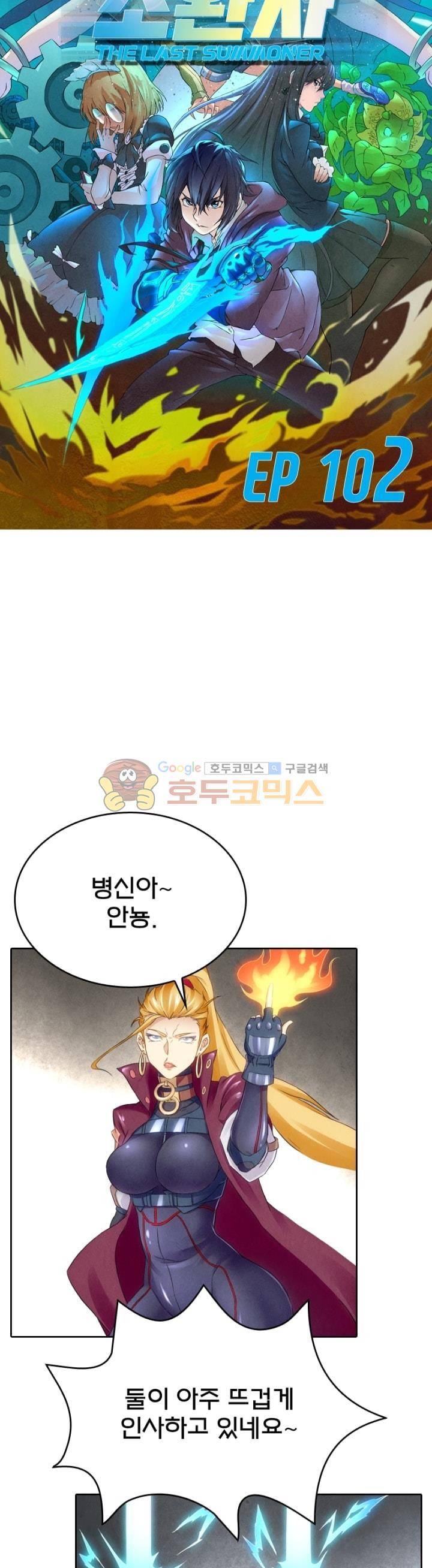 최후의 소환사 102화 3