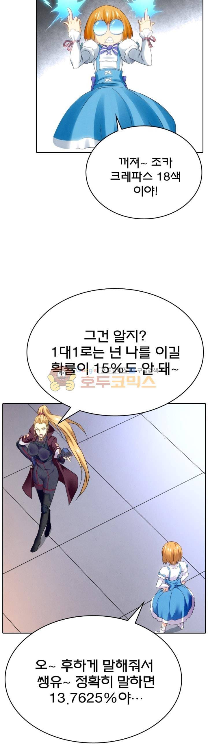 최후의 소환사 102화 4