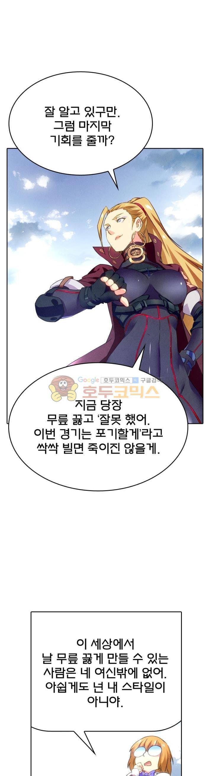 최후의 소환사 102화 5