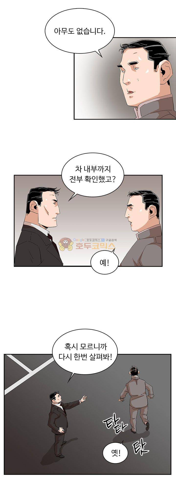 불사신 혈랑 8화 7