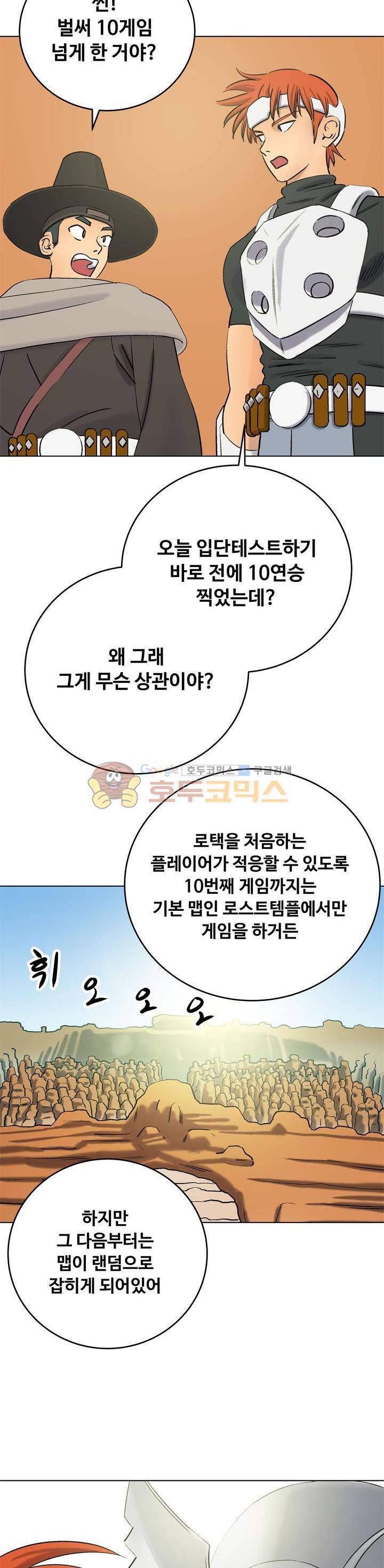 로보택틱스 24화 - 입단테스트 4