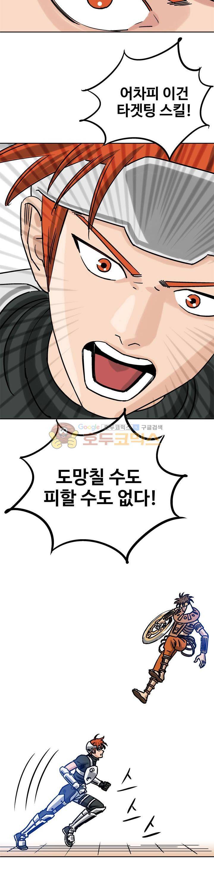 로보택틱스 28화 - 패시브 (3) 8