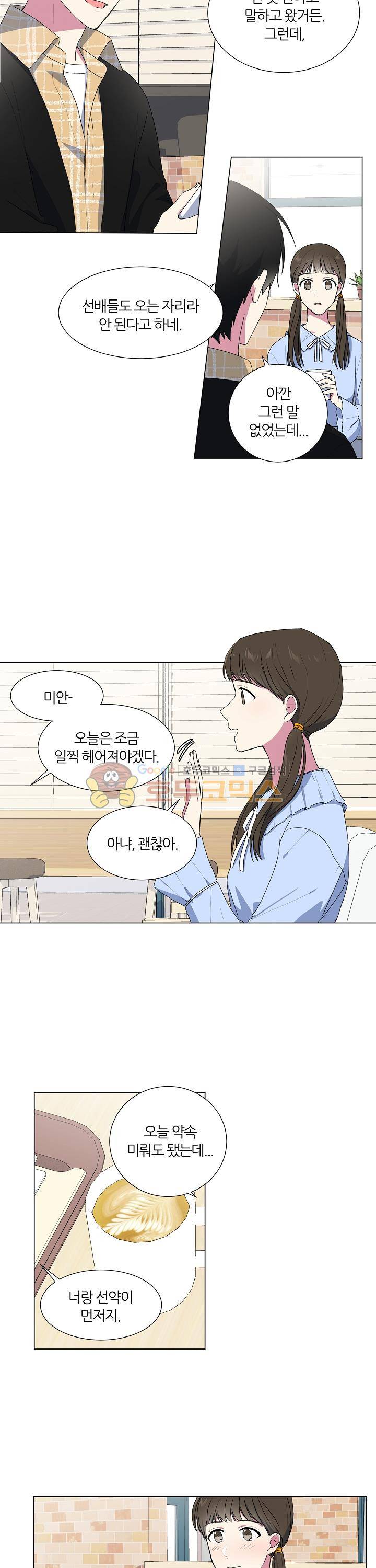 꾸준히 정다운 4화 2