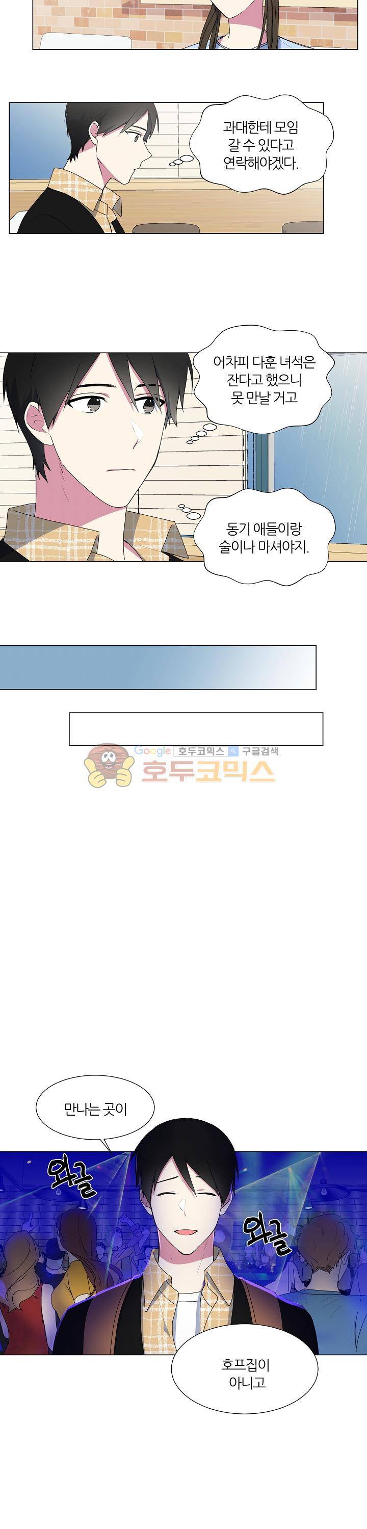 꾸준히 정다운 4화 3