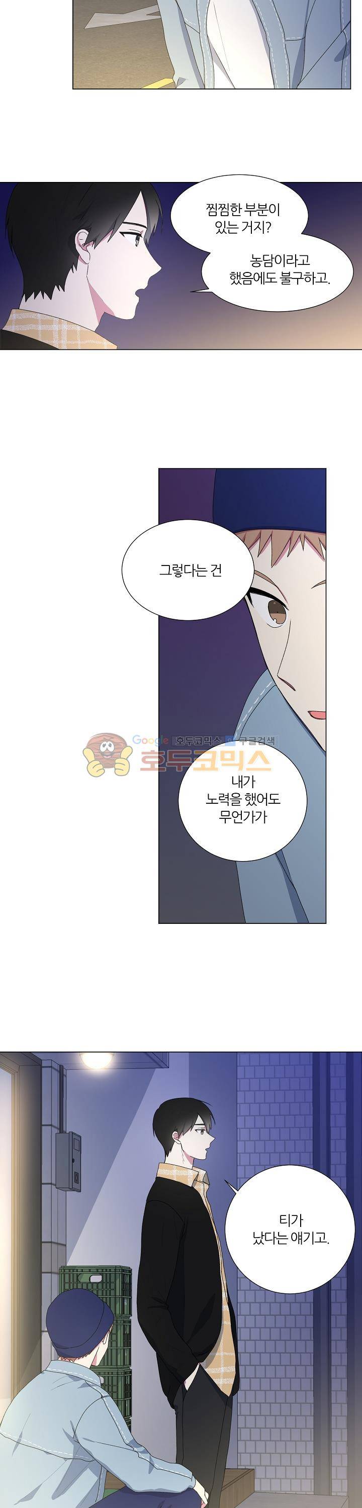 꾸준히 정다운 4화 11