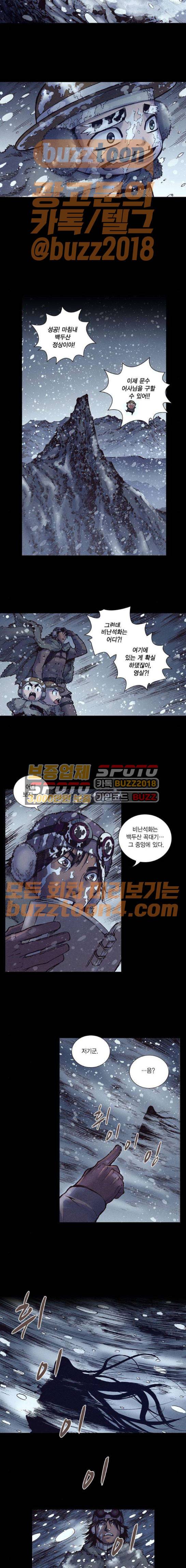 신암행어사 221화 6