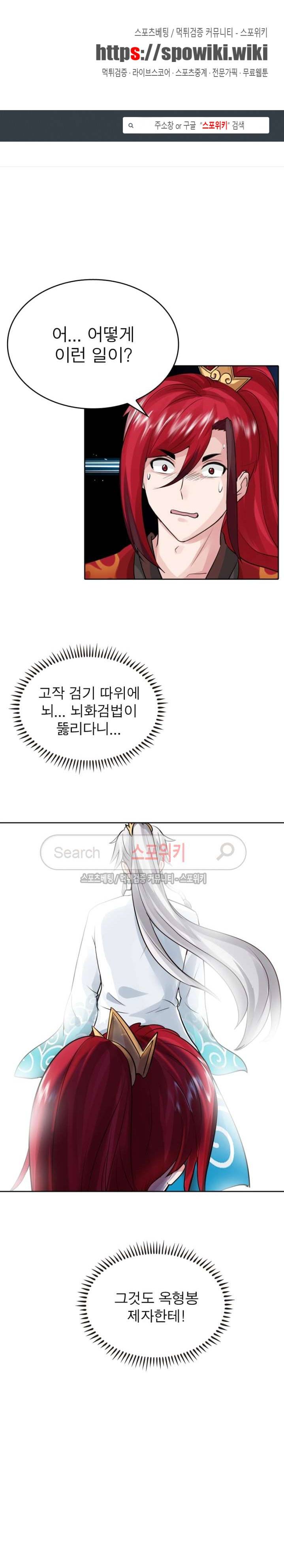 천신의 검혼 22화 1