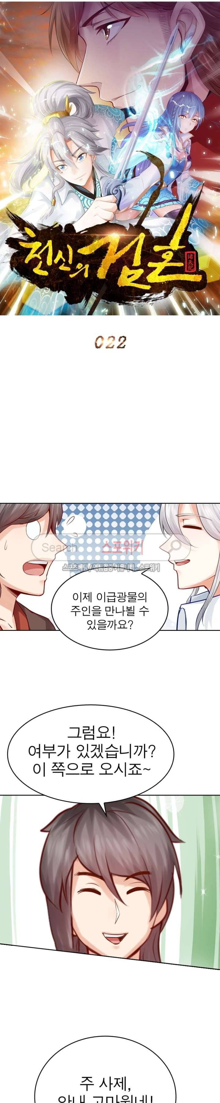 천신의 검혼 22화 2