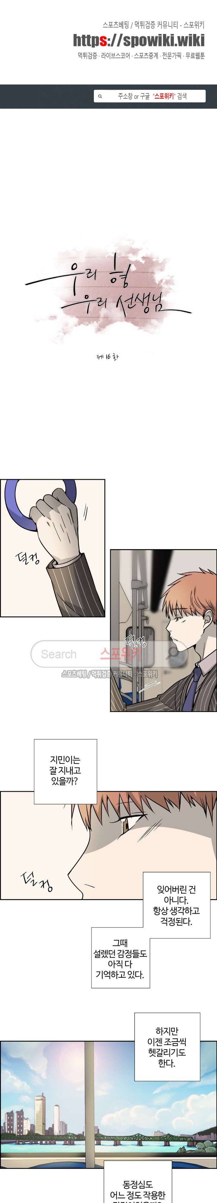 우리 형 우리 선생님 16화 1