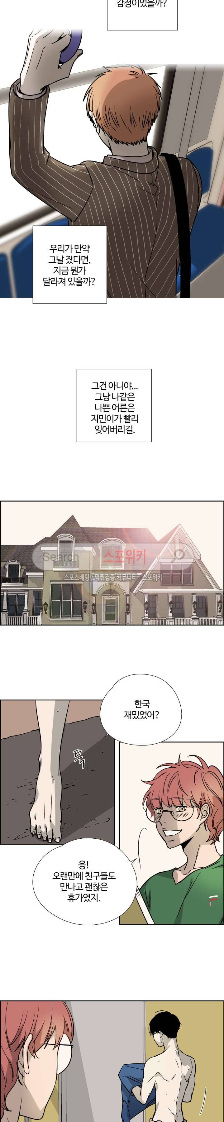 우리 형 우리 선생님 16화 2