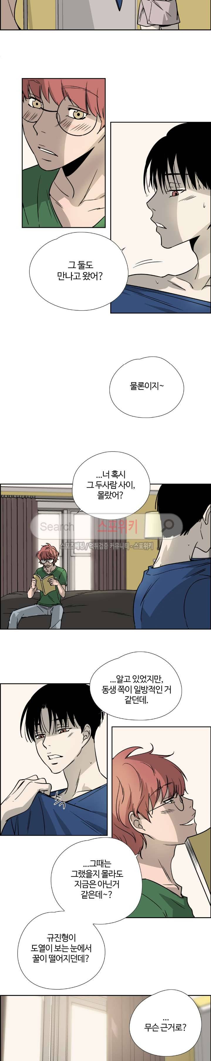 우리 형 우리 선생님 16화 3