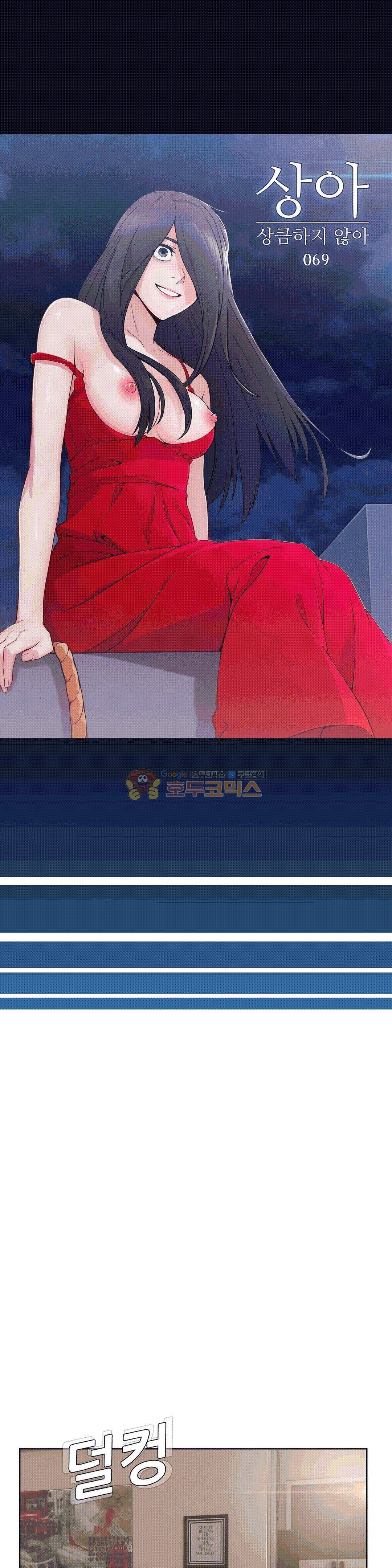 상아 69화 1