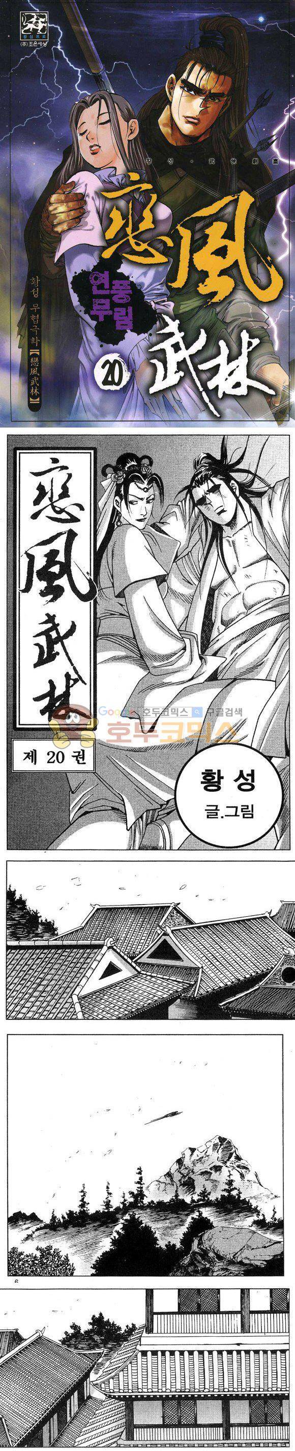연풍무림 20권 1