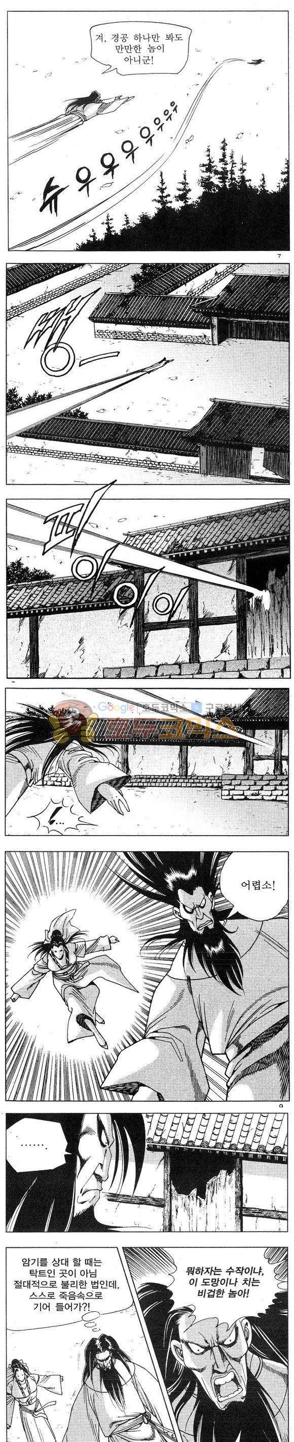 연풍무림 20권 2