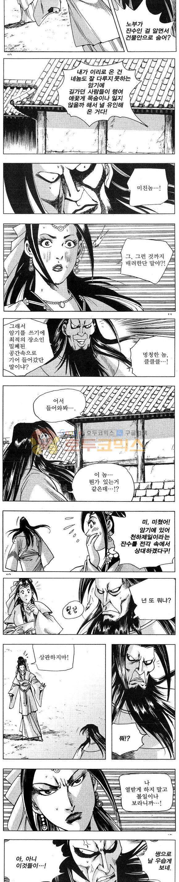 연풍무림 20권 3