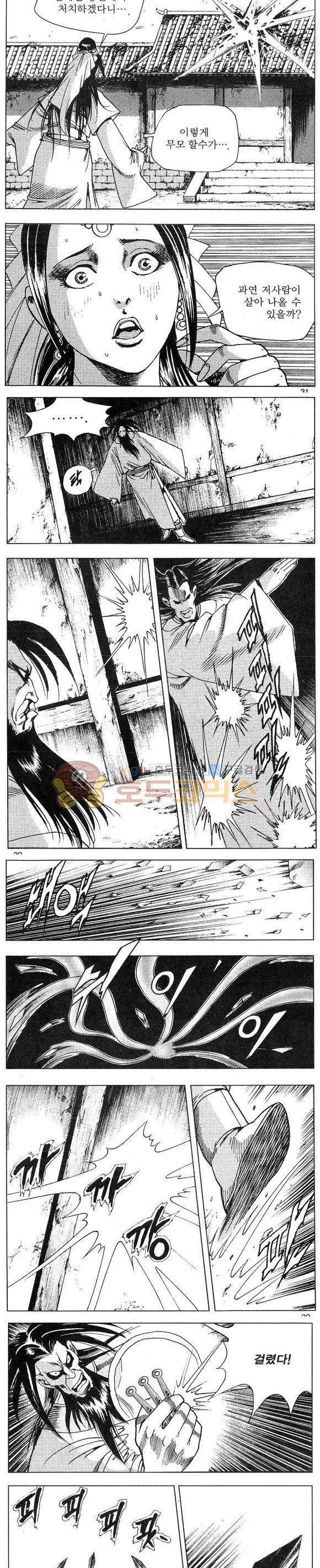 연풍무림 20권 9