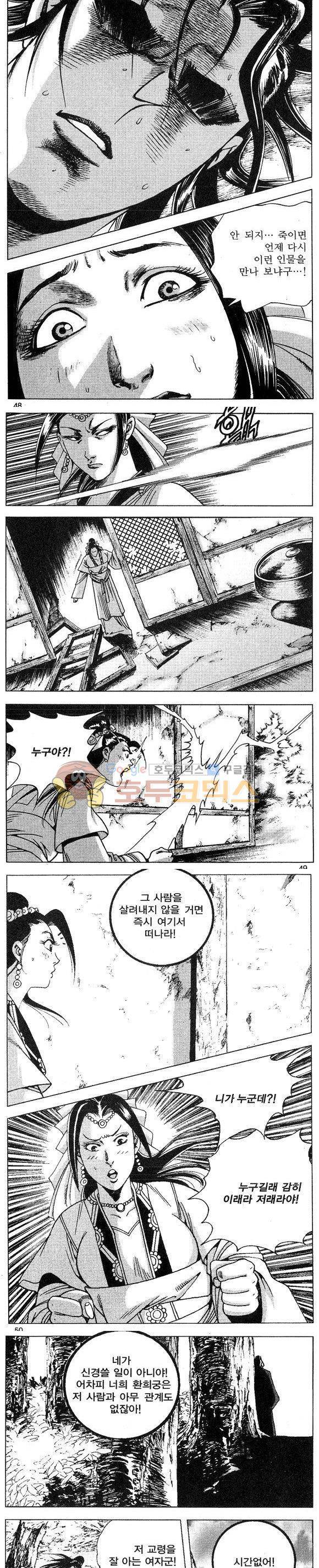 연풍무림 20권 14