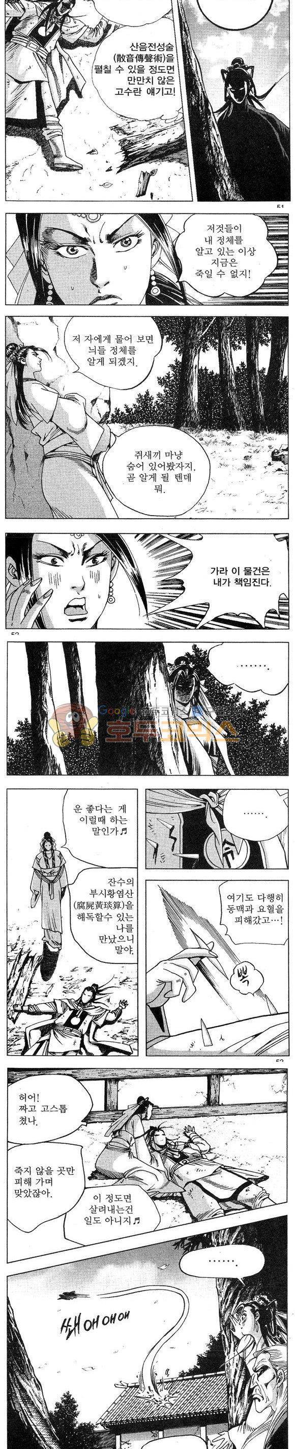 연풍무림 20권 15