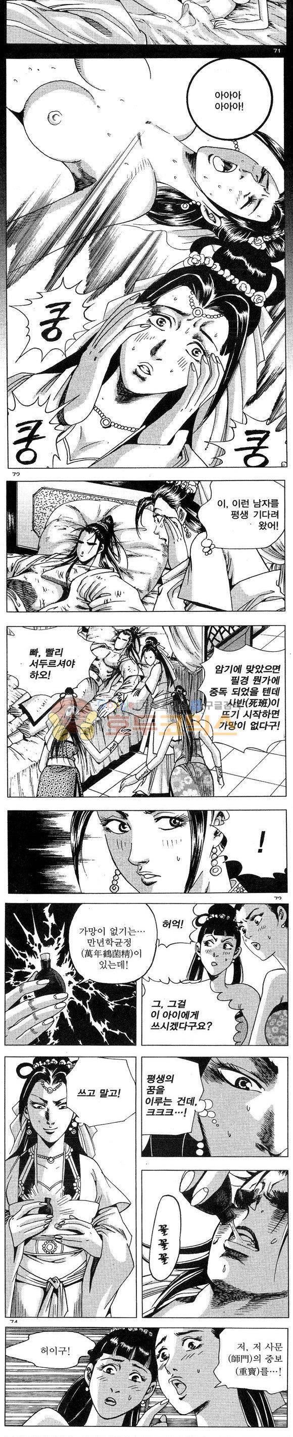 연풍무림 20권 21