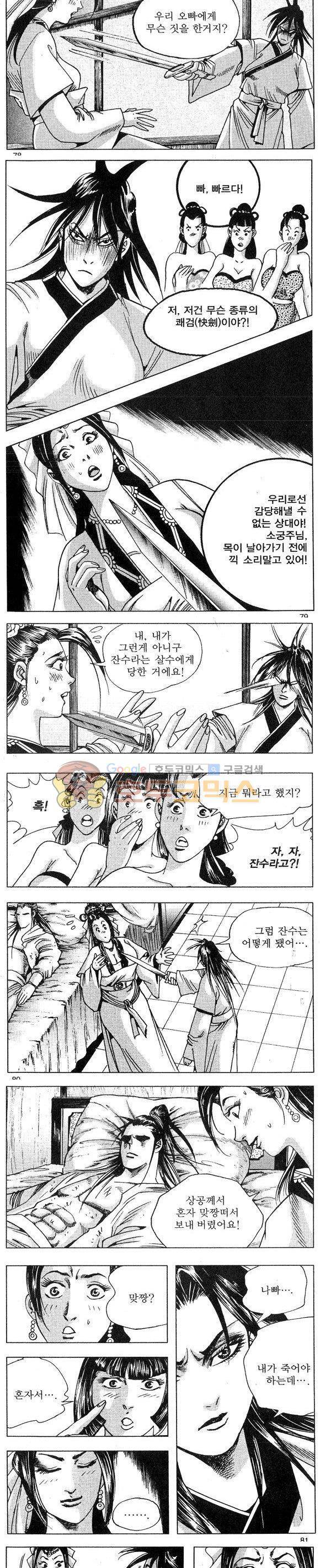 연풍무림 20권 23