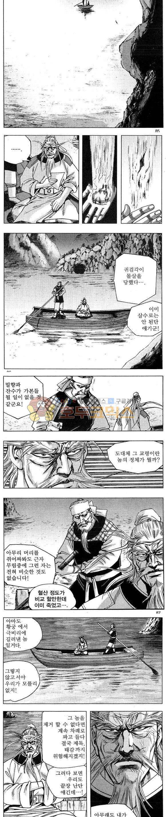 연풍무림 20권 25