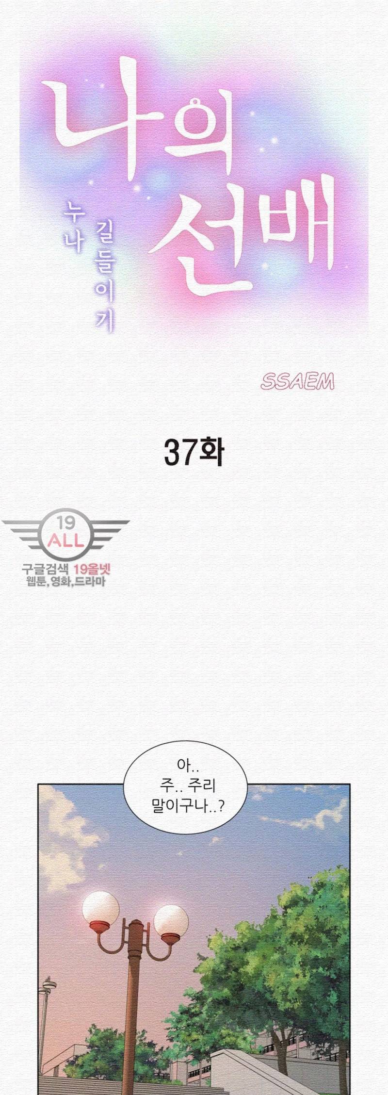 누나 길들이기 37화 5