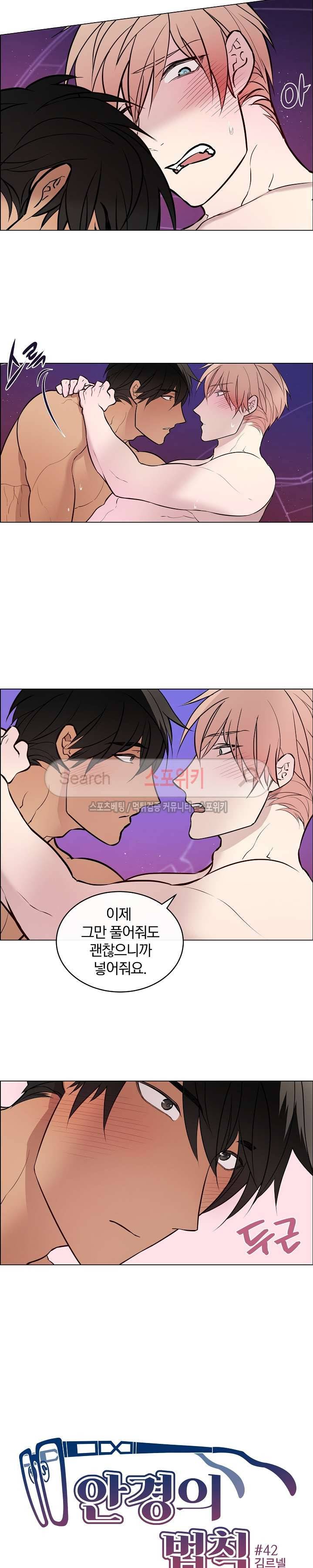 안경의 법칙 42화 2