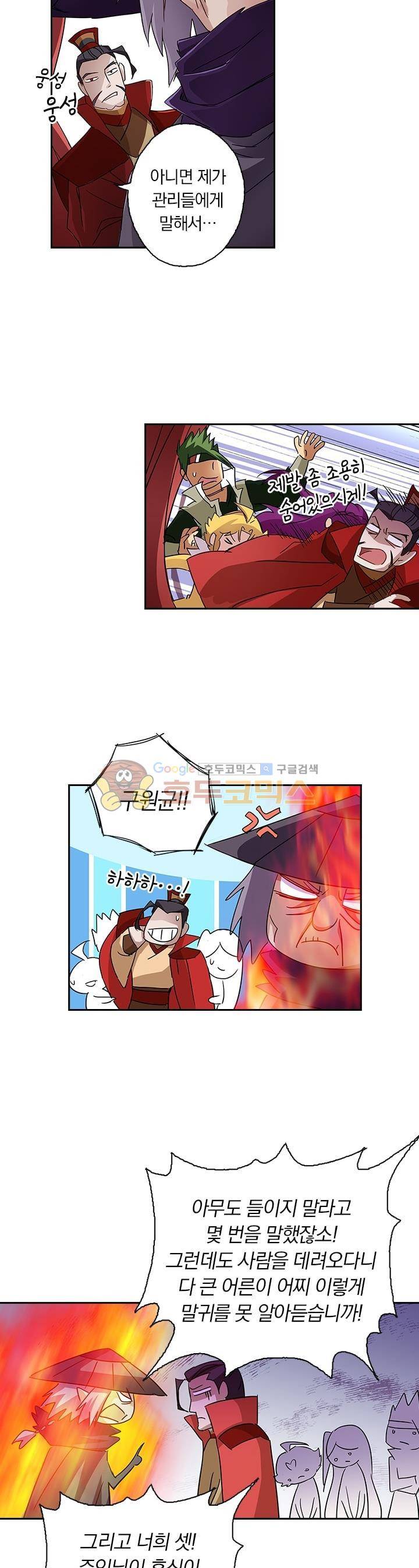 영검존 105화 2
