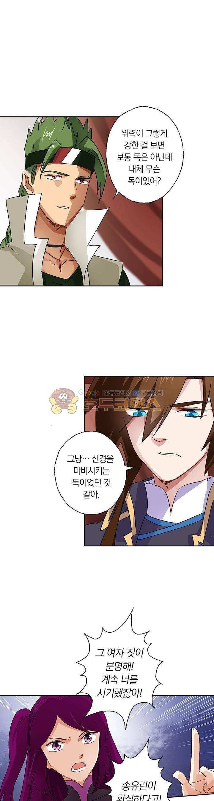 영검존 105화 4