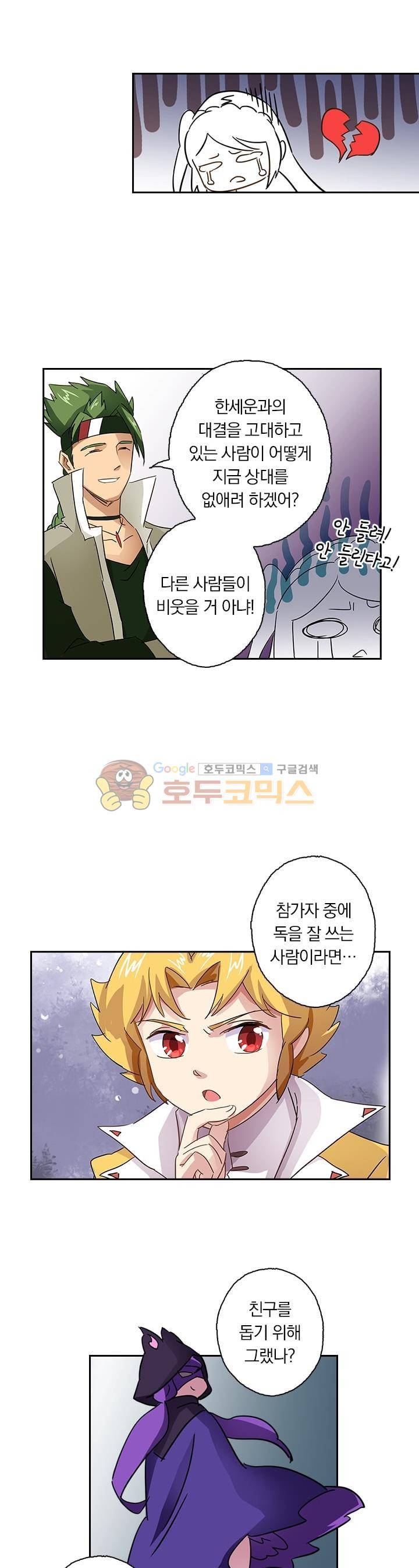 영검존 105화 6