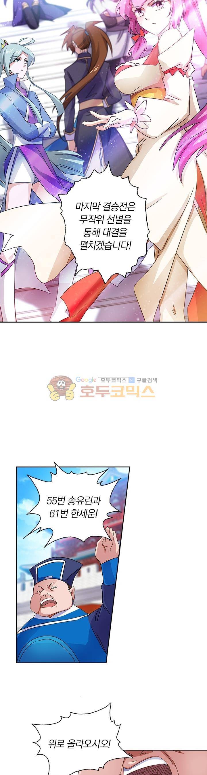 영검존 105화 8