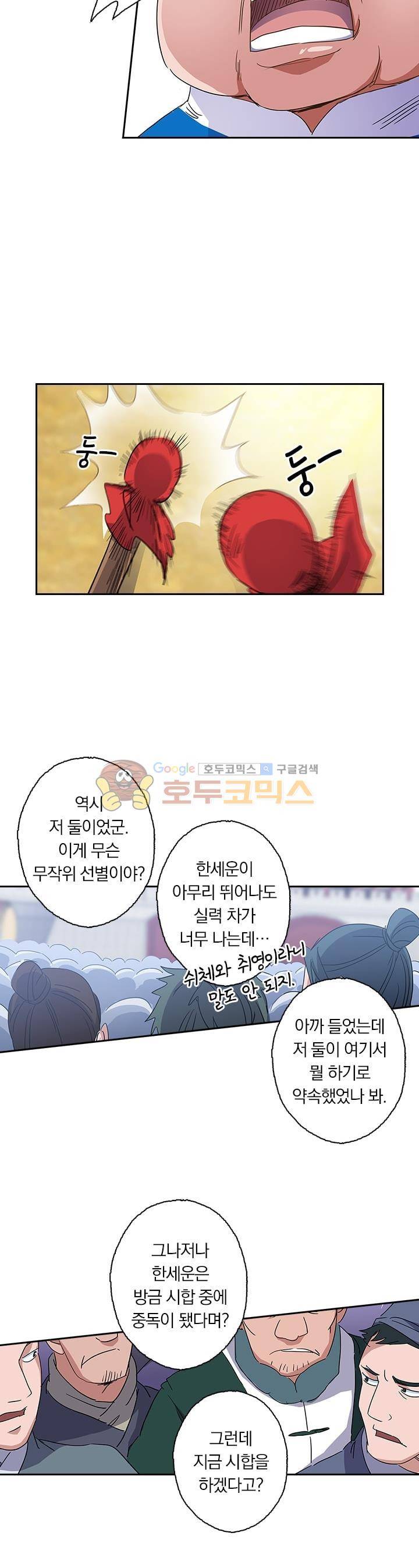영검존 105화 9