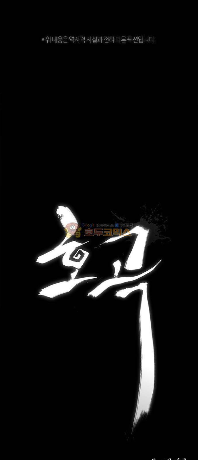 호곡 6화 1